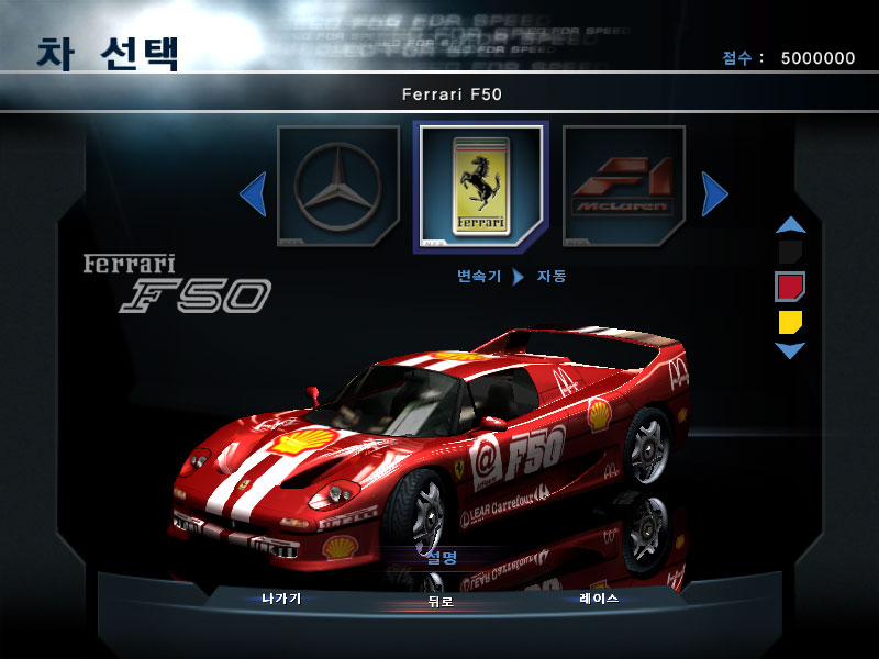 Need For Speed Hot Pursuit 2 Ferrari f50